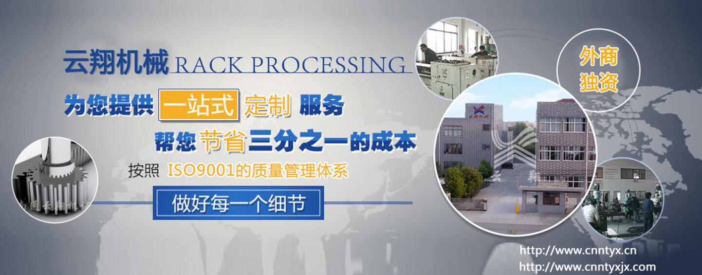 車床床身齒條間隙調整_云翔機械齒條批發